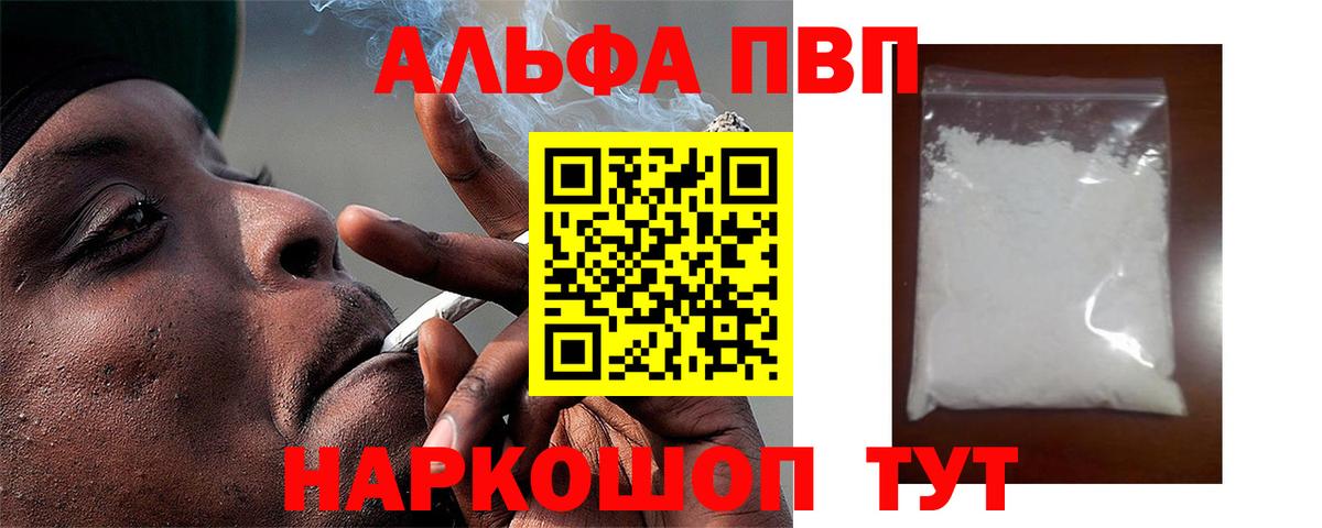 A-PVP Соль Новокузнецк