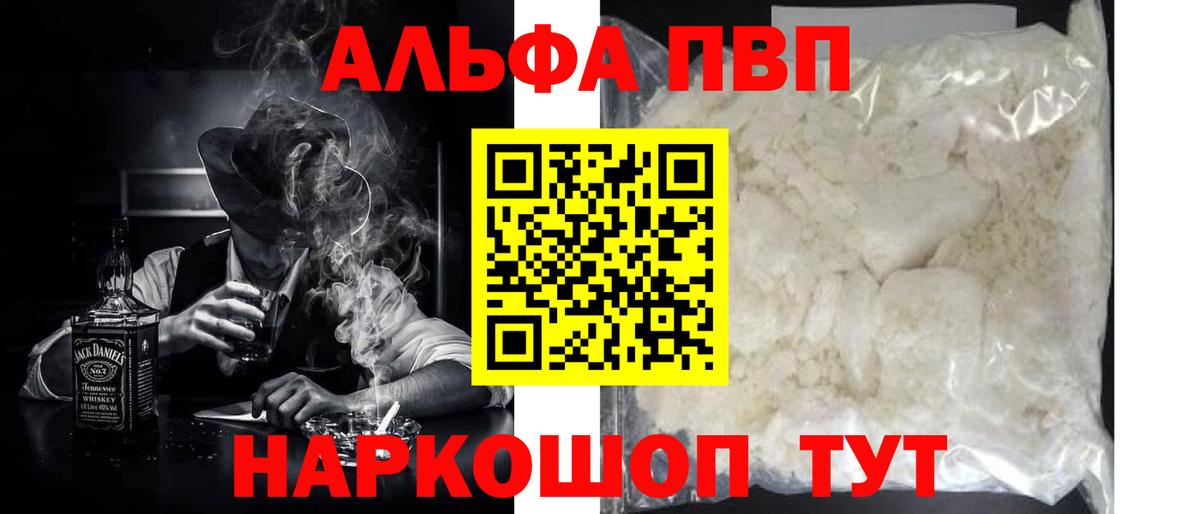 Новокузнецк  A PVP VHQ  A-PVP крисы CK  A PVP  Alfa_PVP Соль  Вход с VPN 