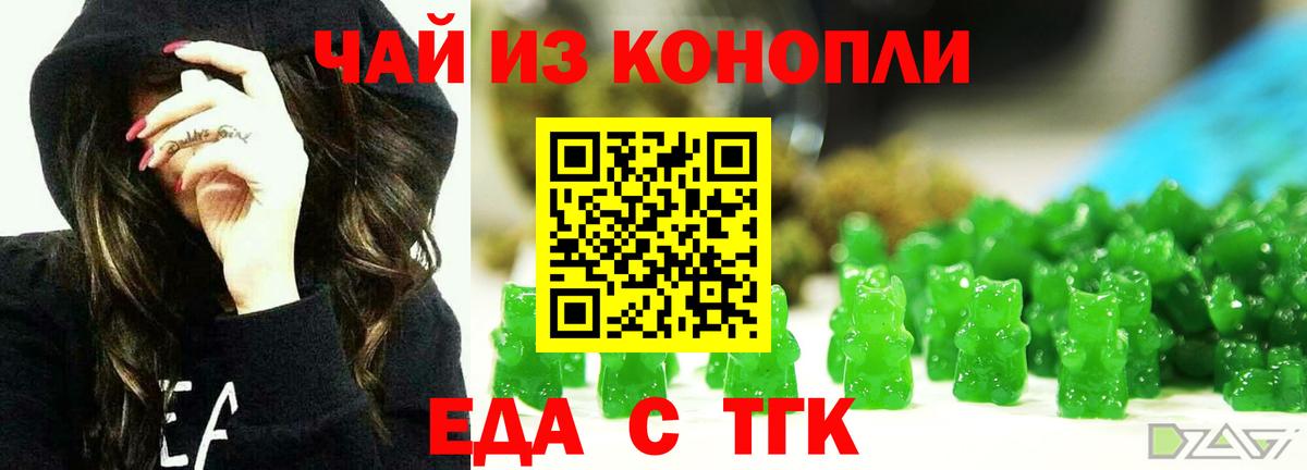 Новокузнецк  Еда ТГК конопля  Вход с VPN 