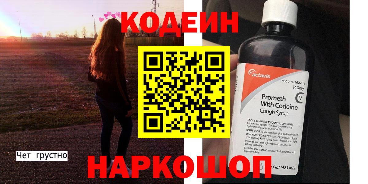 Новокузнецк  Кодеиновый сироп Lean напиток Lean (лин)  Кодеин напиток Lean (лин)  Вход с VPN 