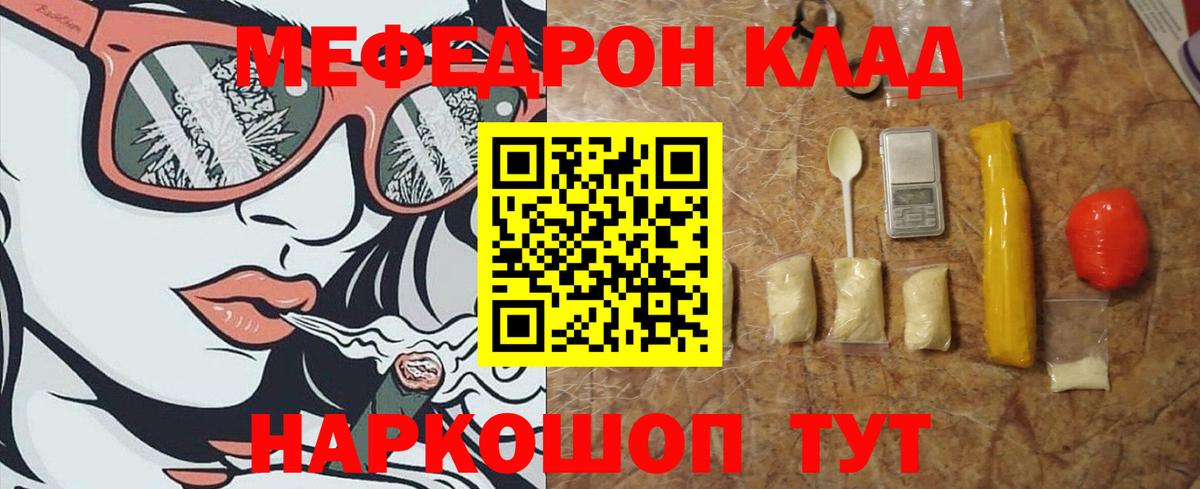 МЕФ 4 MMC  МЯУ-МЯУ  Новокузнецк  Мефедрон mephedrone  Вход с VPN 