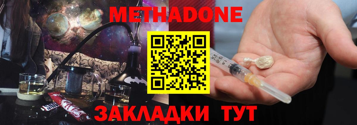 Метадон VHQ Новокузнецк